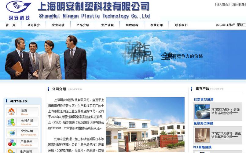 上海明安制塑科技有限公司-伊索科技—海南软件开发|海南网站建设