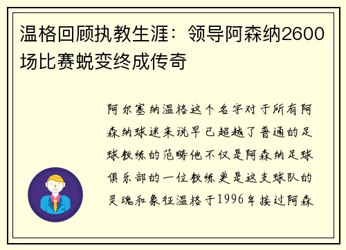 温格回顾执教生涯：领导阿森纳2600场比赛蜕变终成传奇