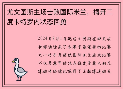 尤文图斯主场击败国际米兰，梅开二度卡特罗内状态回勇