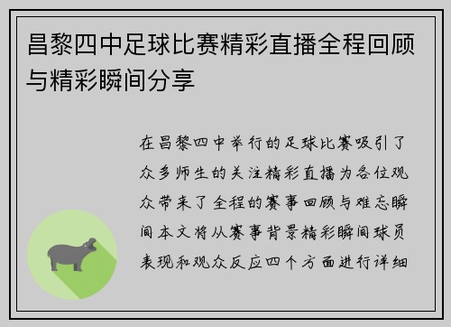昌黎四中足球比赛精彩直播全程回顾与精彩瞬间分享