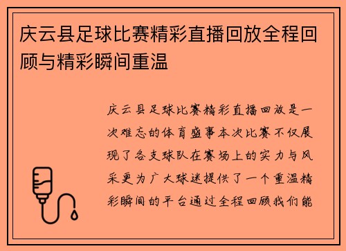 庆云县足球比赛精彩直播回放全程回顾与精彩瞬间重温