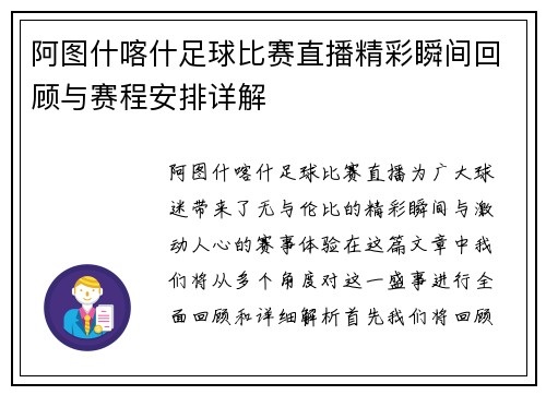 阿图什喀什足球比赛直播精彩瞬间回顾与赛程安排详解